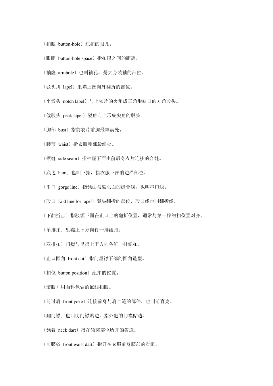 服装结构术语_第3页