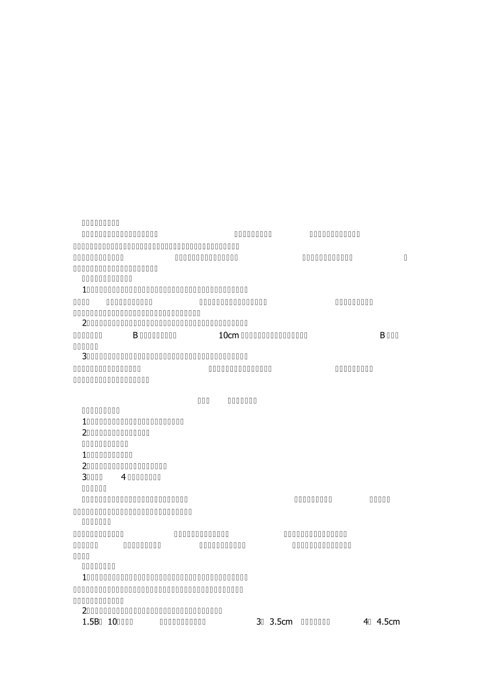 服装结构设计_第3页