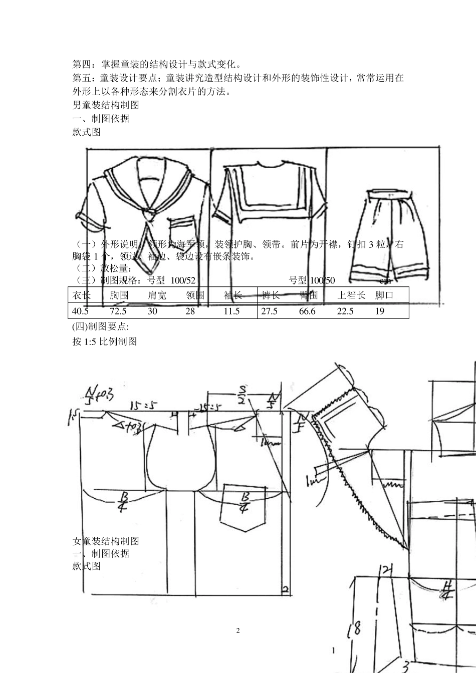 服装结构设计与制图教案_第2页