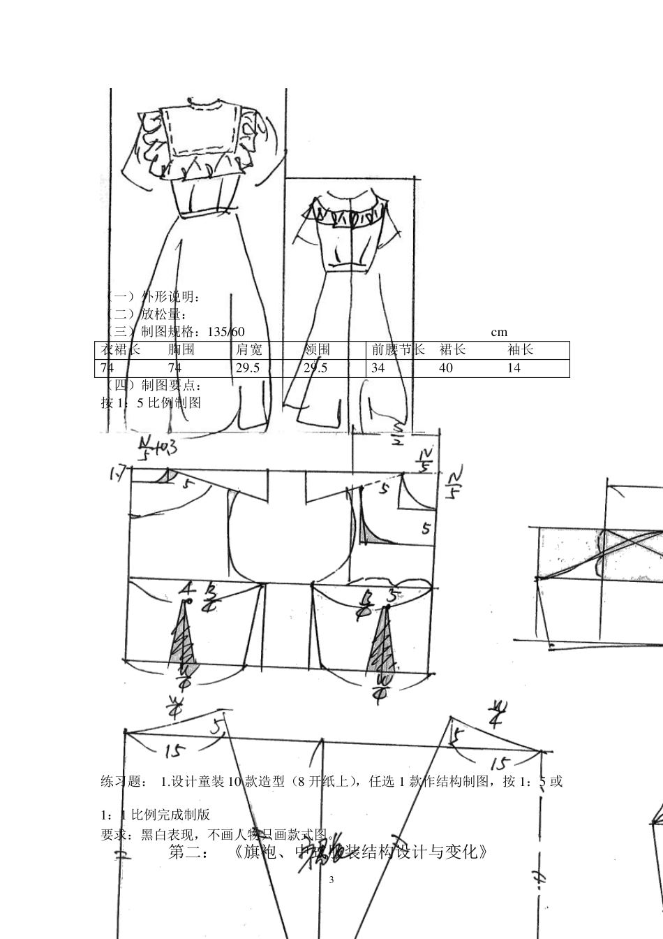 服装结构设计与制图教案_第3页