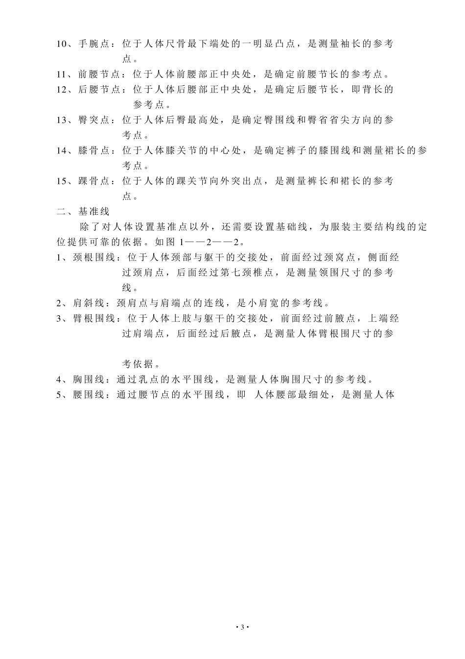 服装结构设计基础知识_第3页