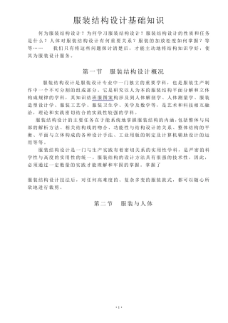 服装结构设计基础知识