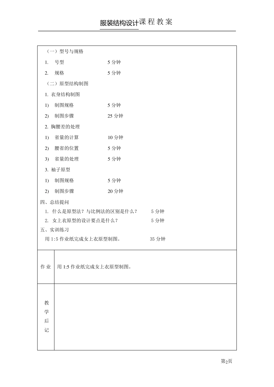 服装结构设计教案_第2页