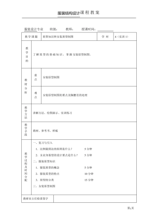 服装结构设计教案