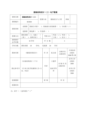 服装结构设计电子教案