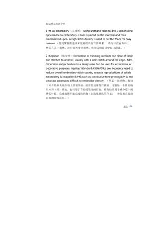 服装绣花英语分享