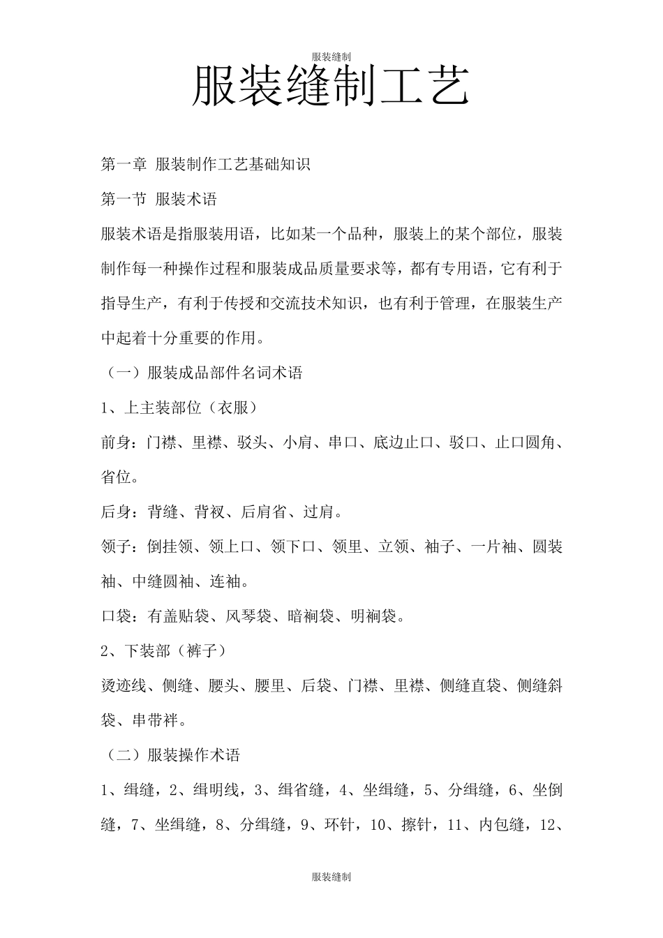 服装缝制工艺_第1页