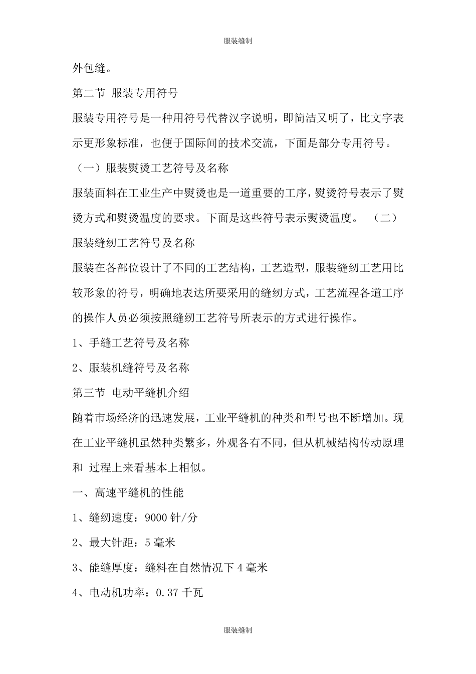 服装缝制工艺_第2页
