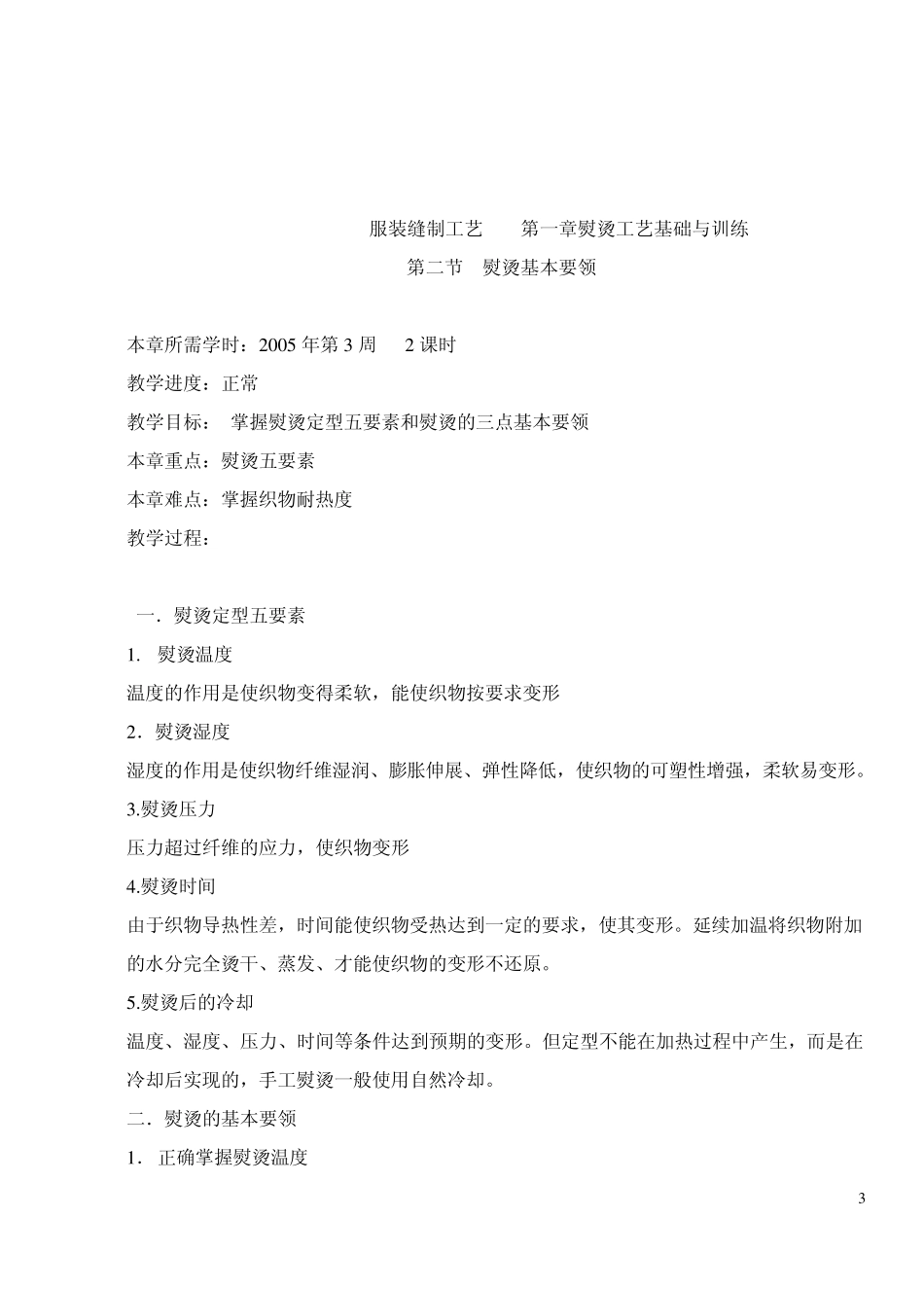 服装缝制工艺第一章熨烫工艺基础与训练_第3页