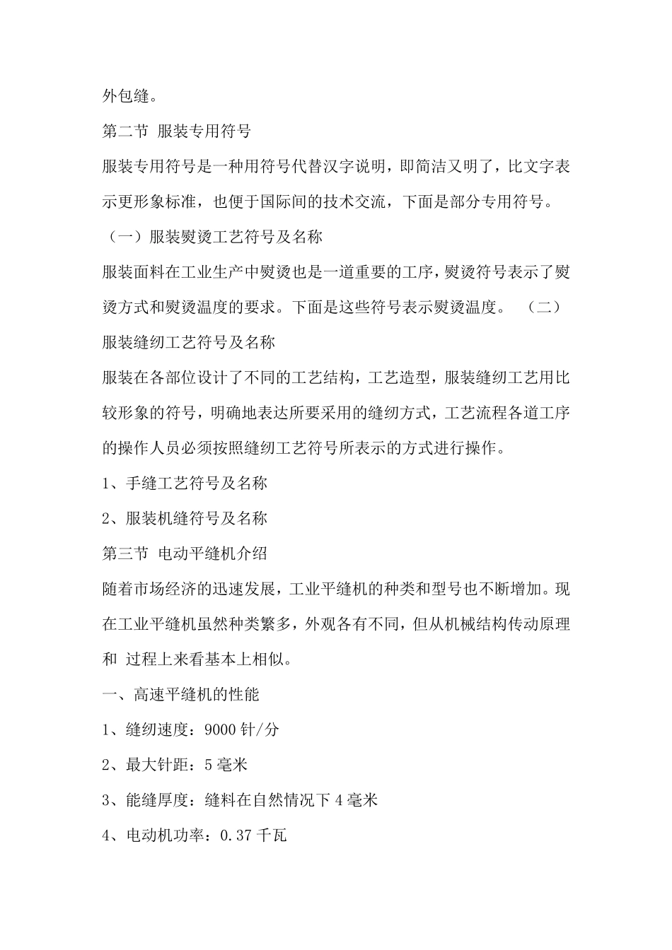 服装缝制工艺非常完整的教案_第2页