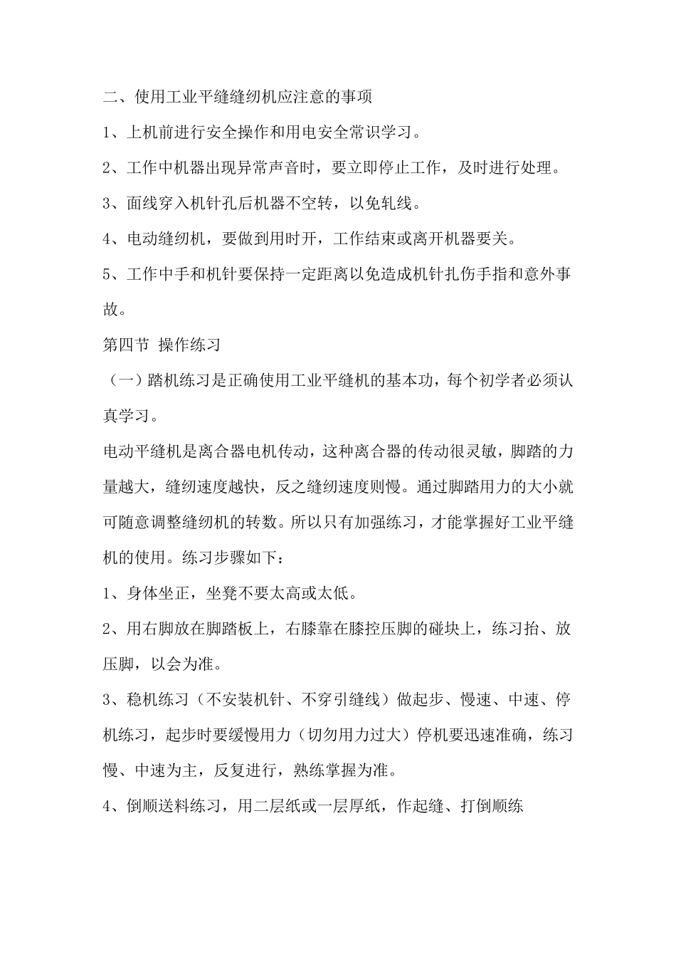 服装缝制工艺非常完整的教案_第3页