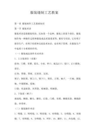 服装缝制工艺非常完整的教案