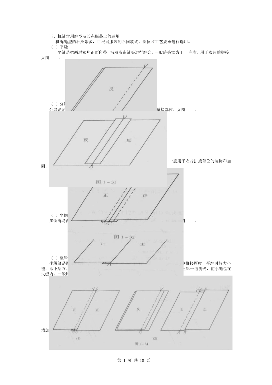 服装缝纫基础1_第1页