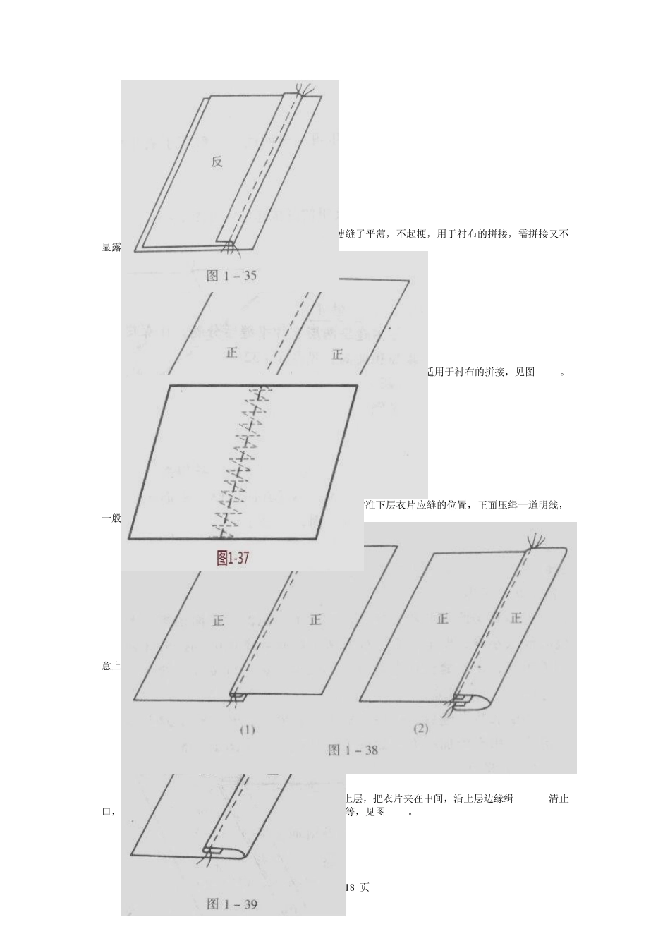 服装缝纫基础1_第2页