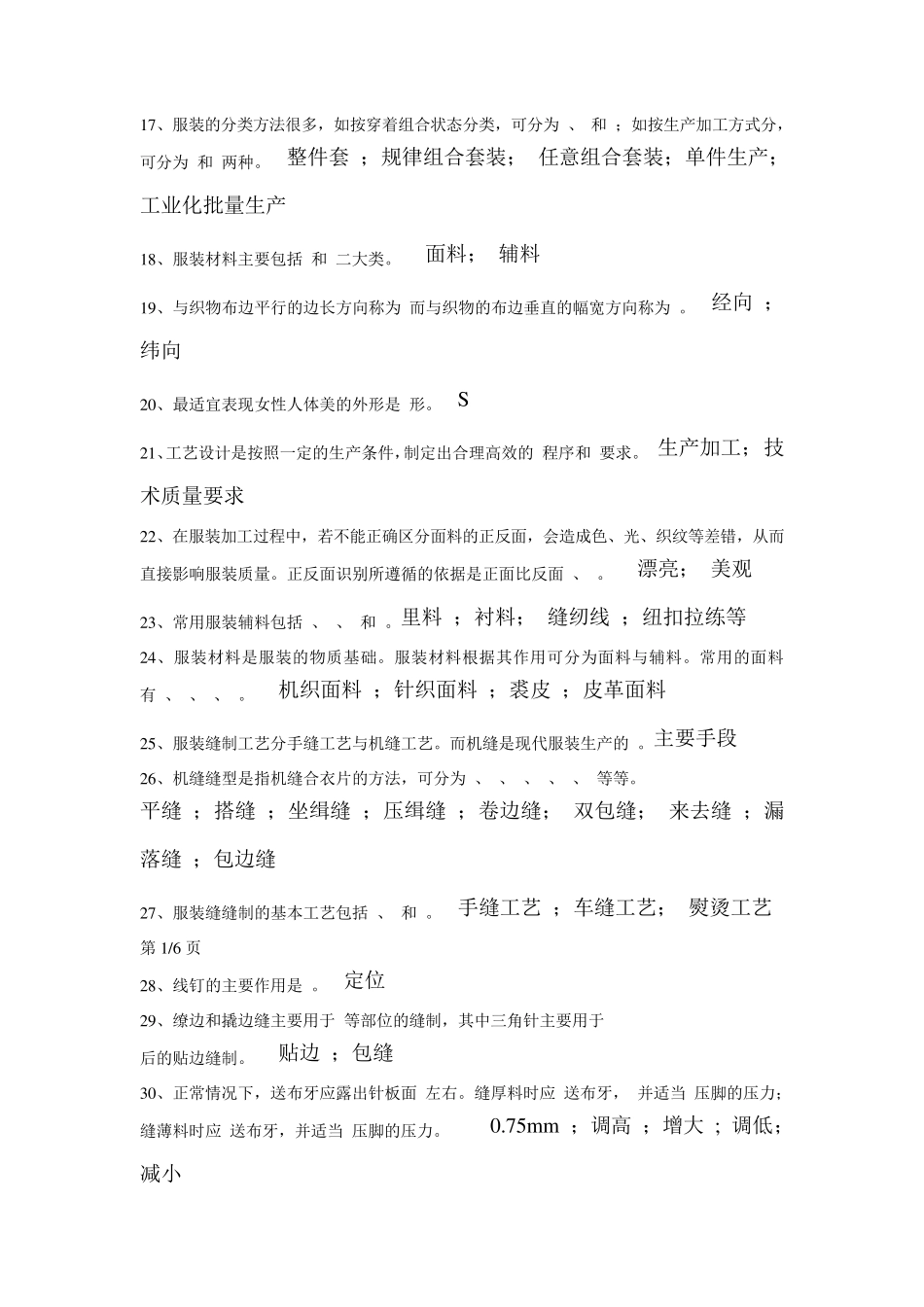 服装缝纫工高级理论知识复习题_第2页