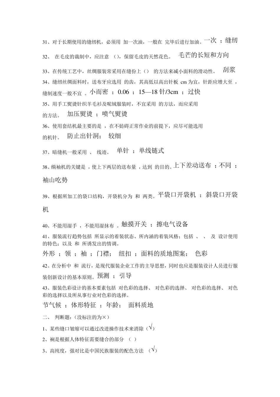 服装缝纫工高级理论知识复习题_第3页