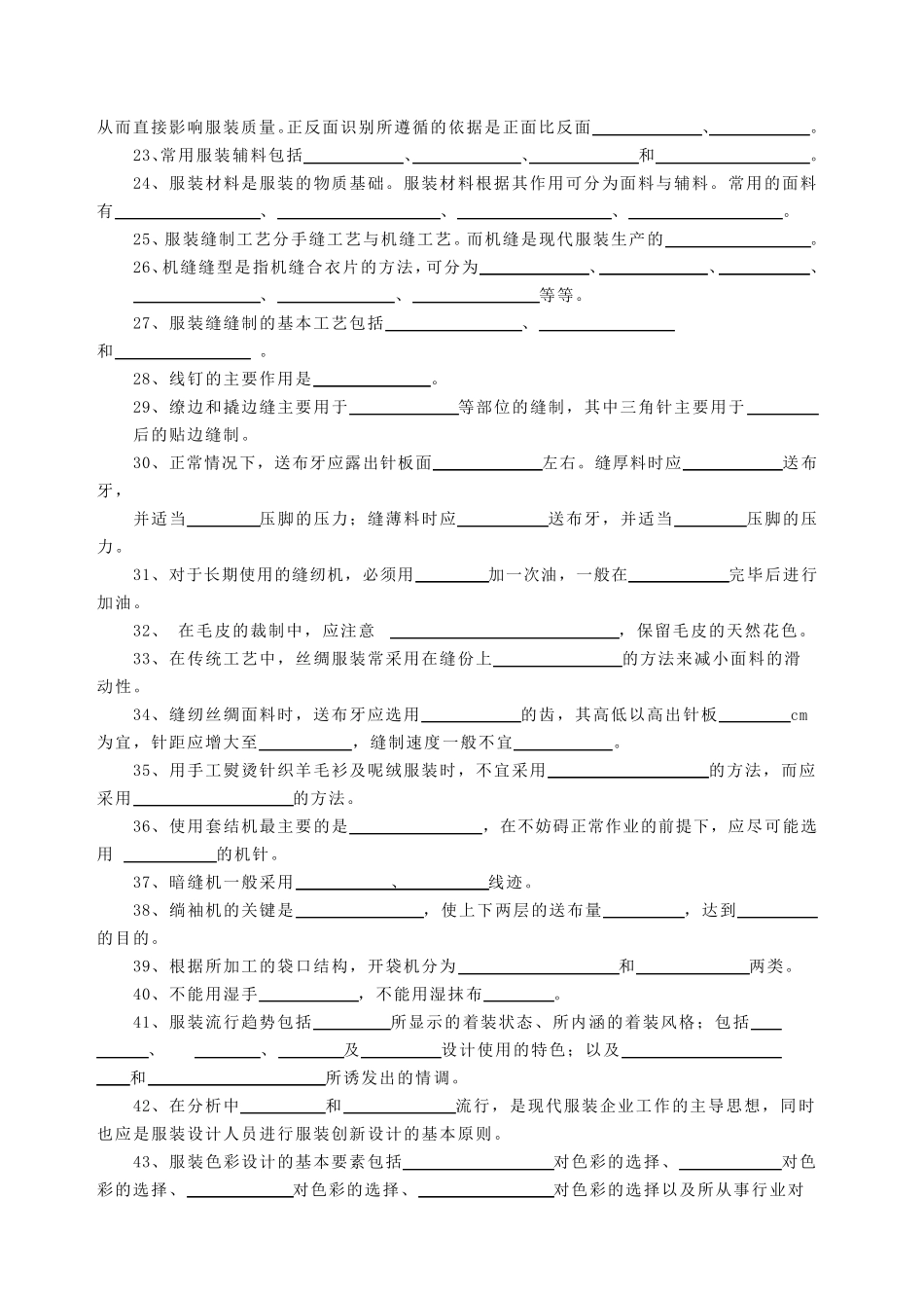 服装缝纫工高级理论知识试题及答案_第2页