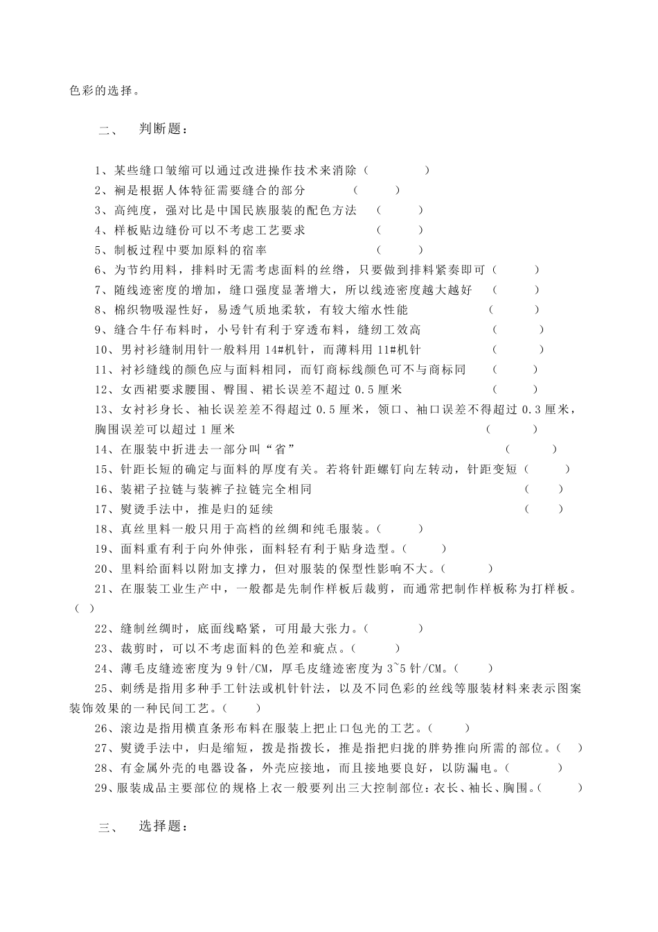 服装缝纫工高级理论知识试题及答案_第3页