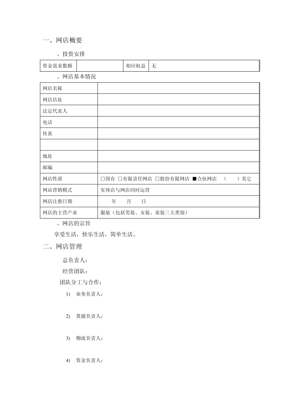 服装网店需求分析书_第2页