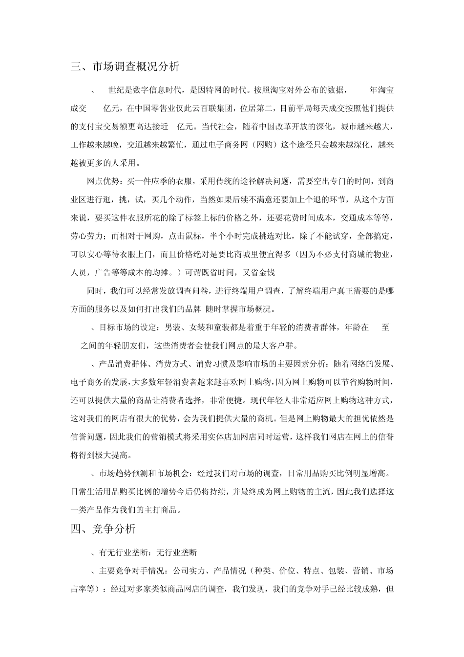 服装网店需求分析书_第3页