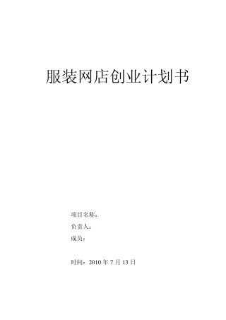 服装网店需求分析书
