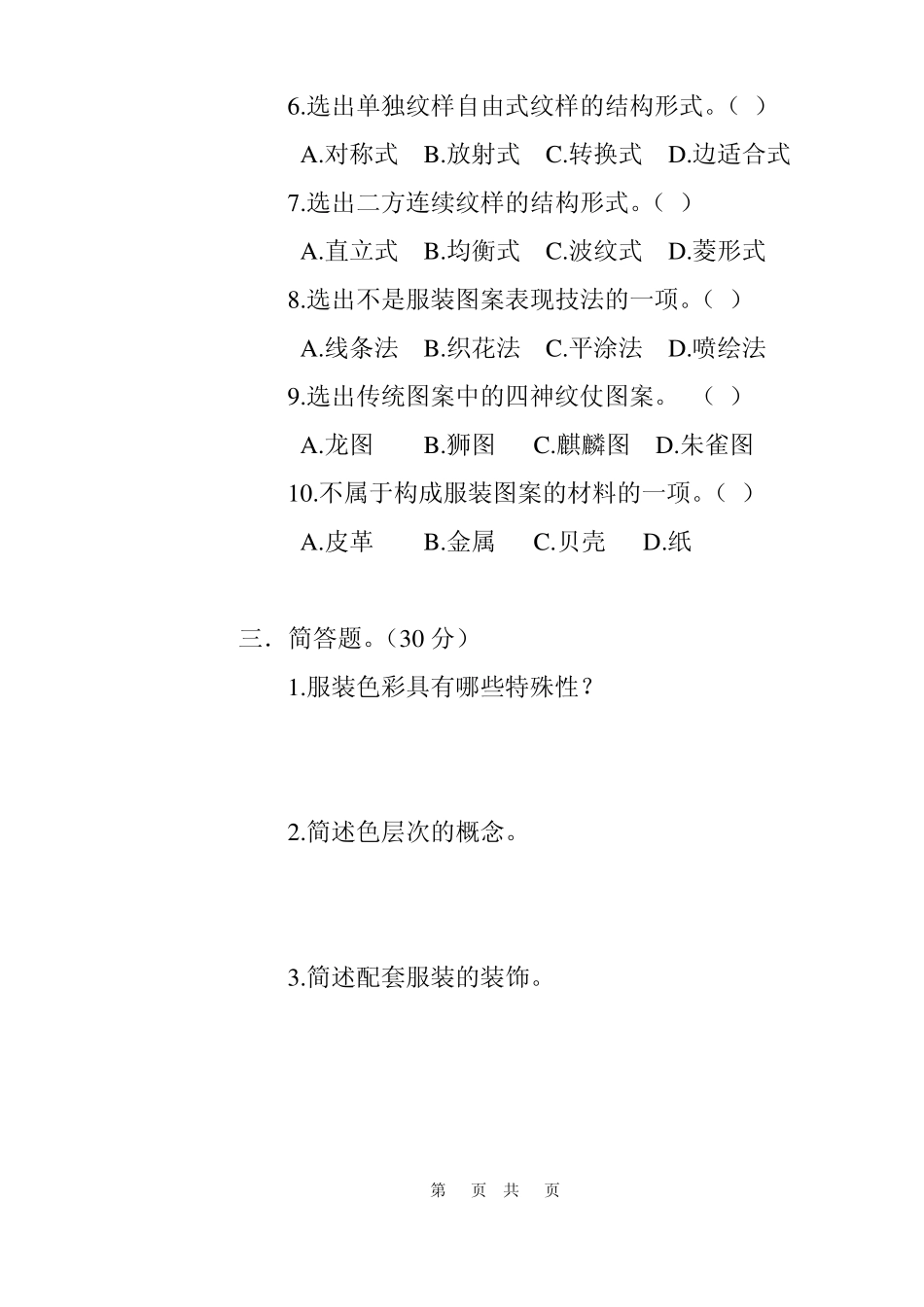 服装色彩与图案试卷_第2页