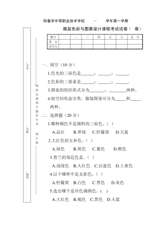 服装色彩与图案试卷