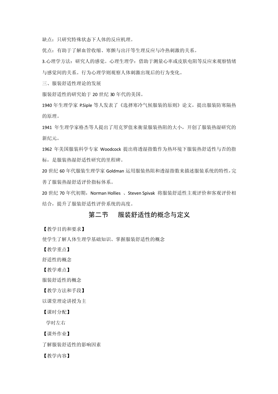 服装舒适性概论_第3页