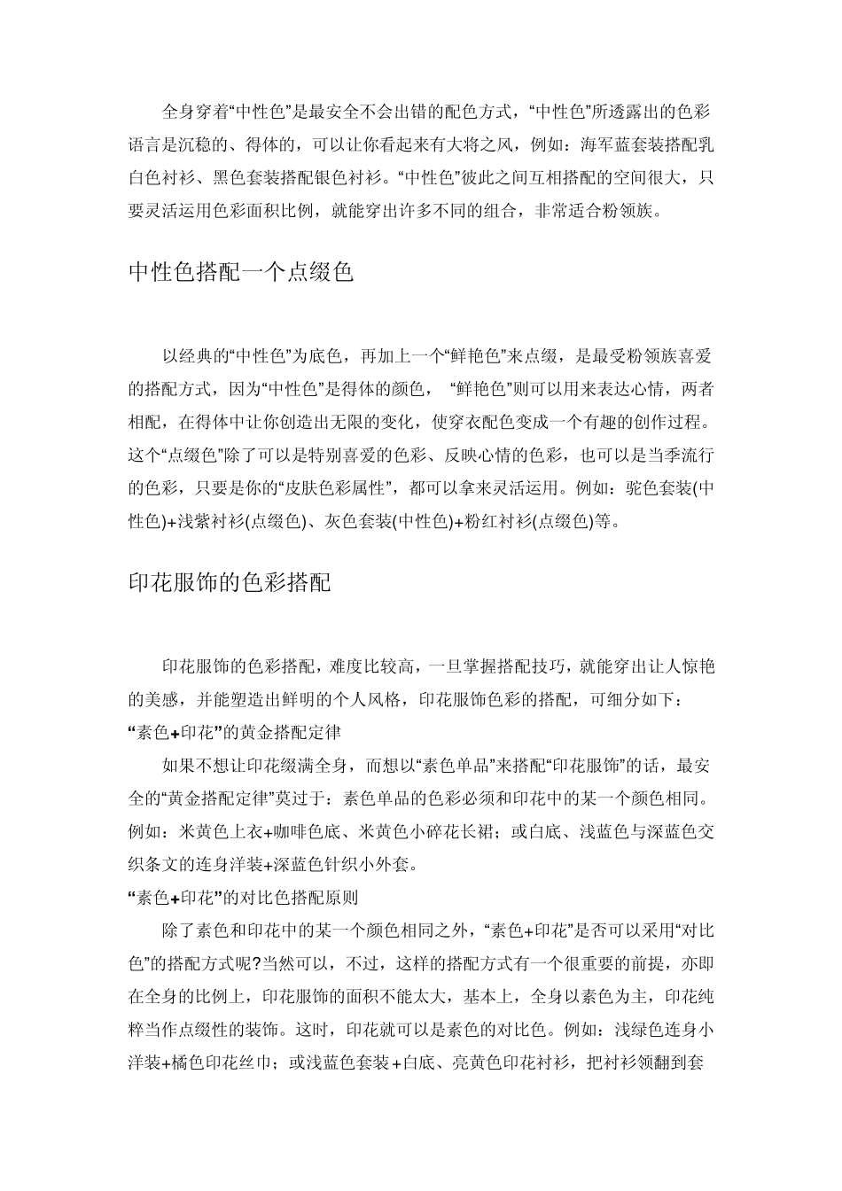 服装色彩搭配技巧_第2页