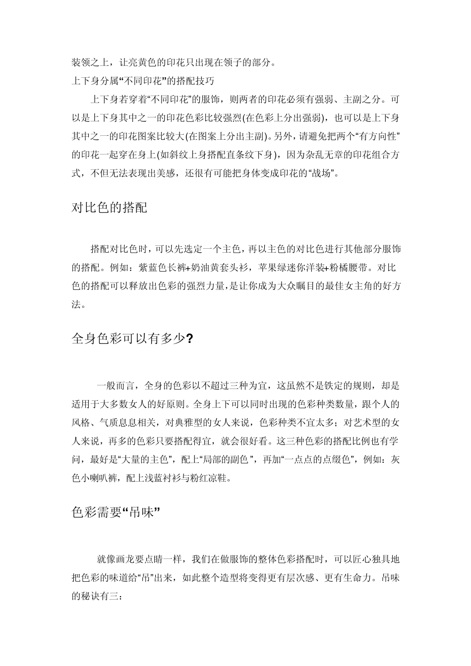服装色彩搭配技巧_第3页