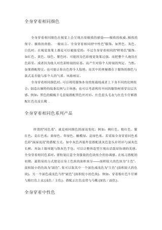 服装色彩搭配技巧