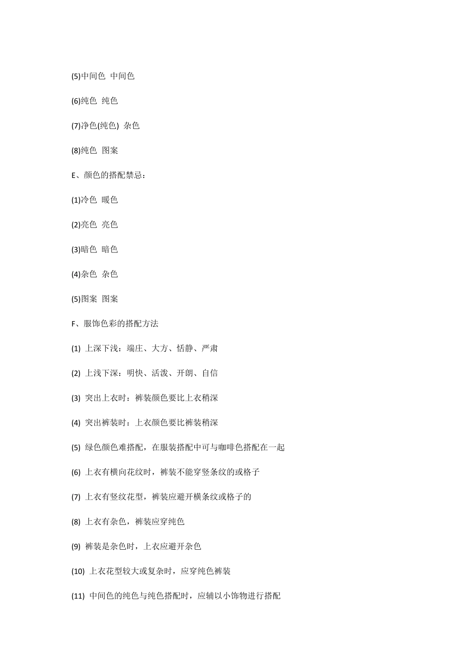 服装色彩搭配技巧大全_第2页