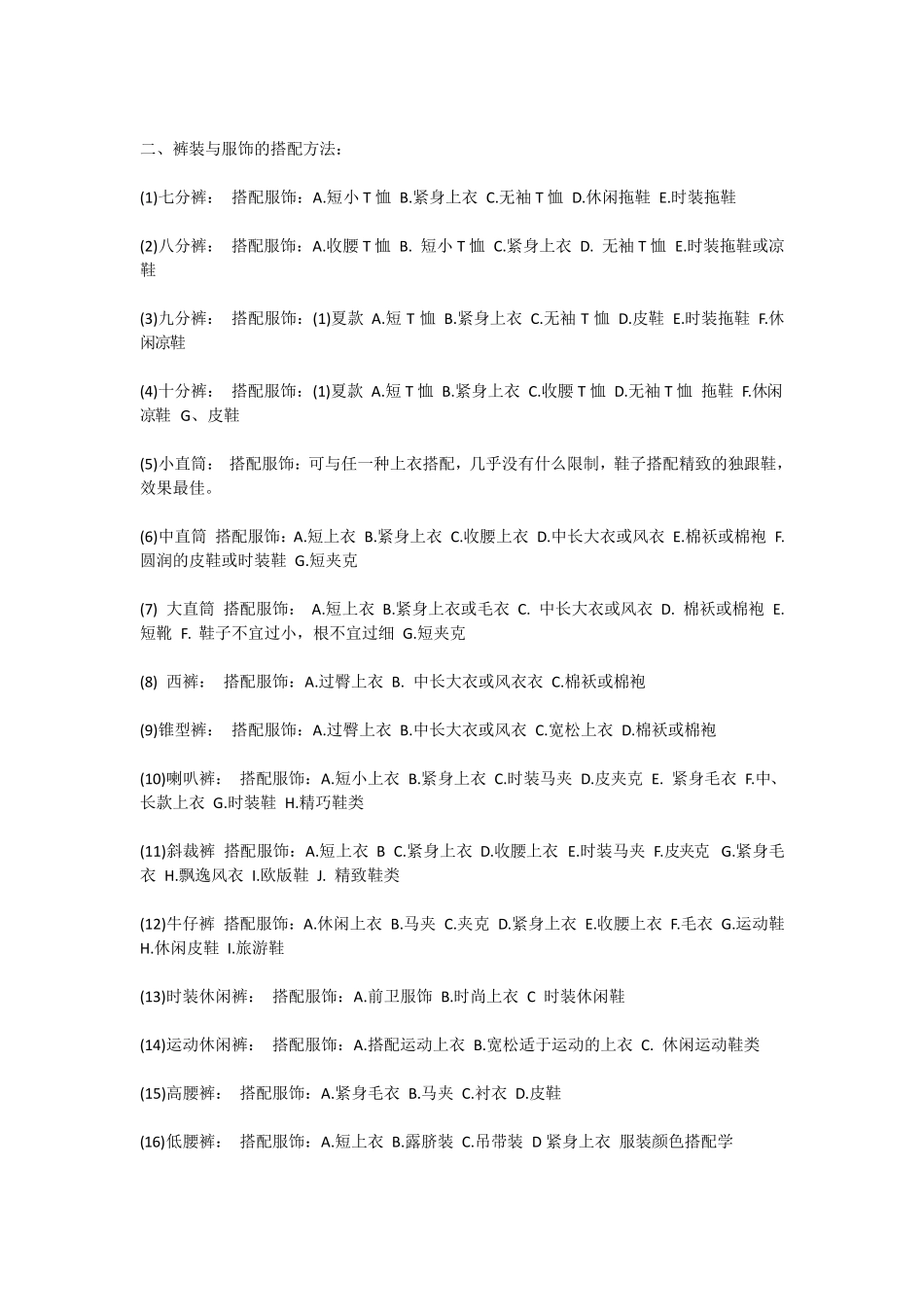 服装色彩搭配技巧大全_第3页