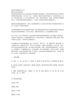 服装色彩搭配技巧大全