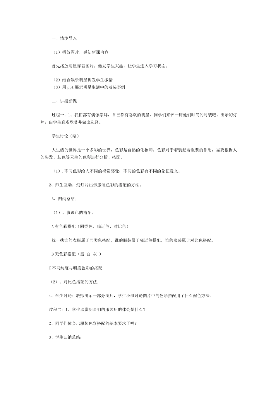 服装色彩搭配教案_第3页