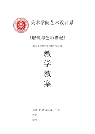 服装色彩搭配教案