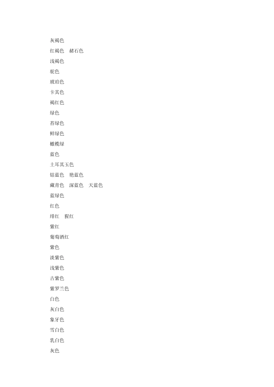 服装色彩英语单词_第2页