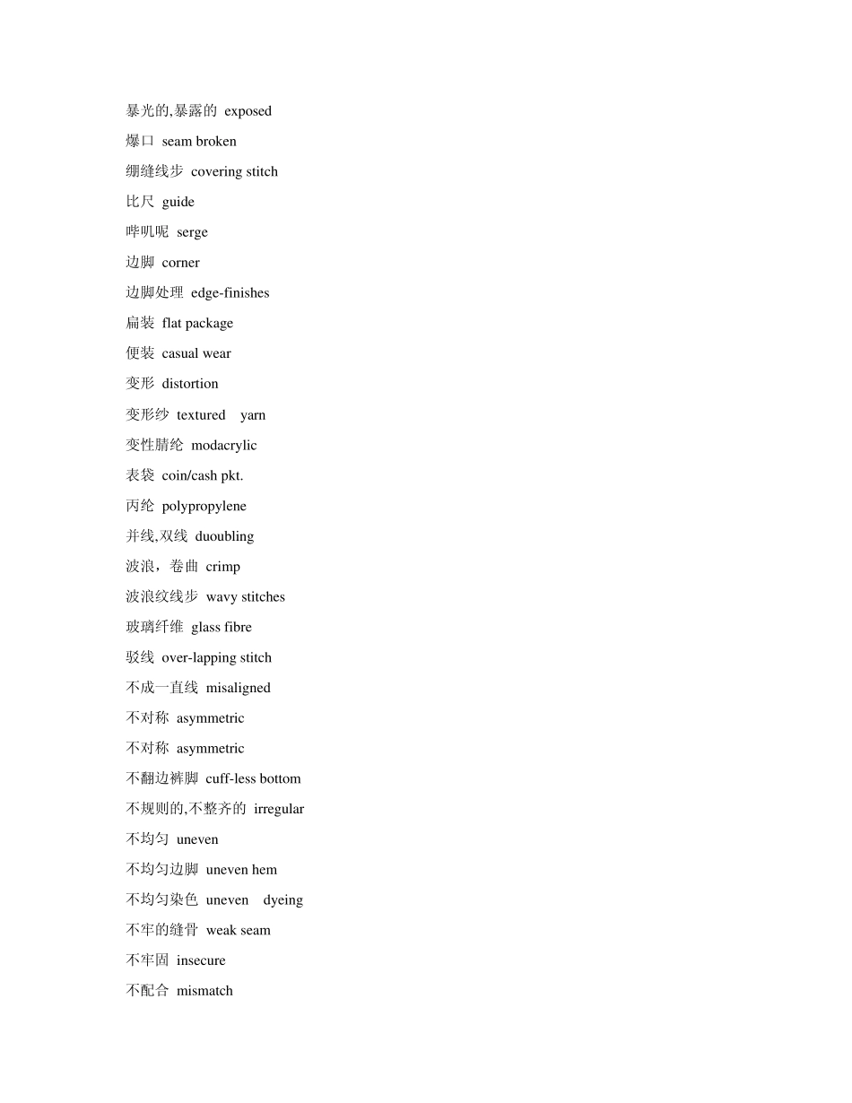 服装英语术语_第2页
