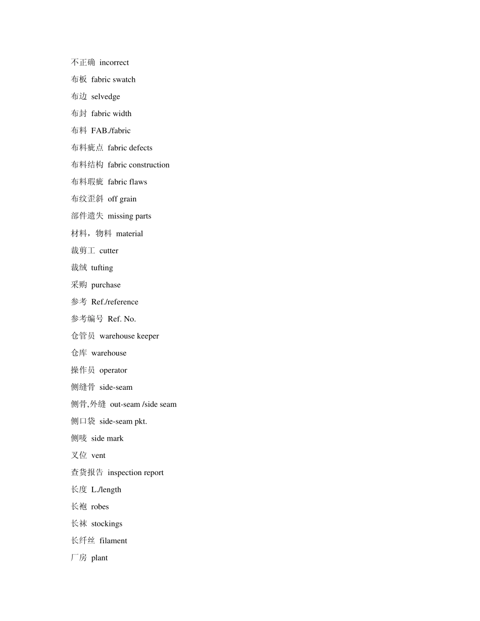 服装英语术语_第3页