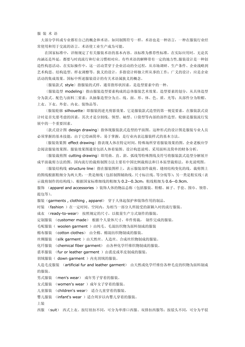 服装英语专业术语_第1页