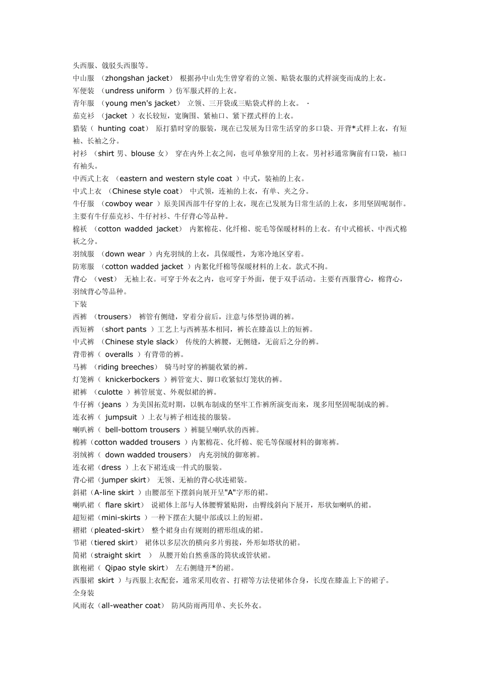 服装英语专业术语_第2页