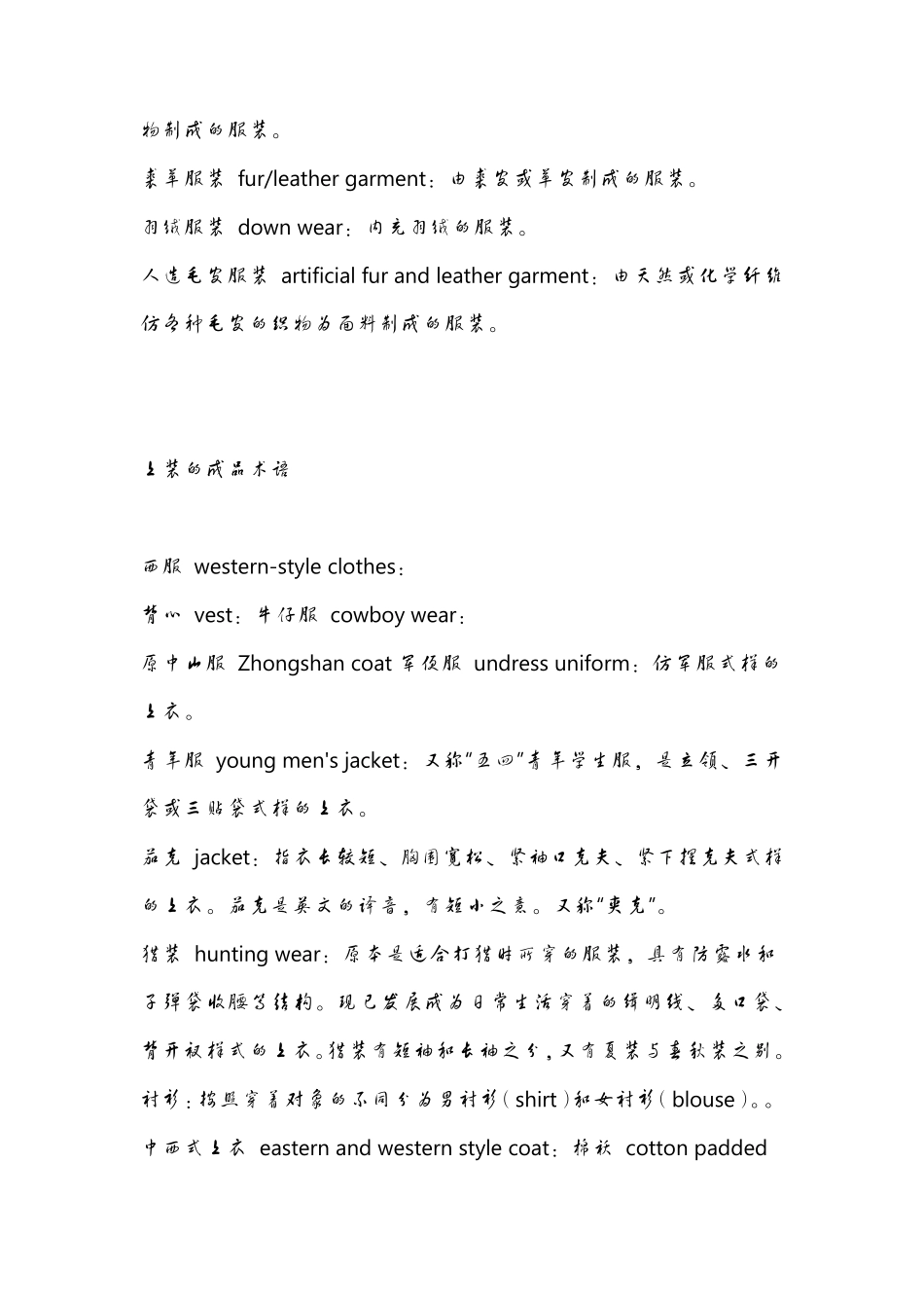 服装英语专业术语大集合_第2页