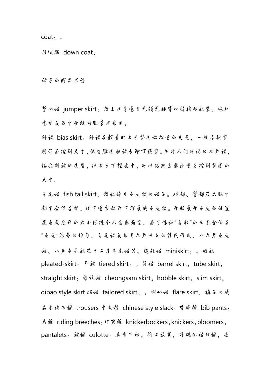 服装英语专业术语大集合_第3页