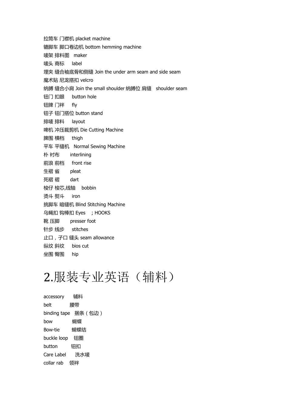 服装英语词汇大全_第2页