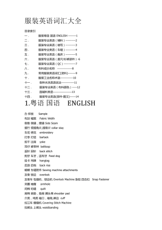 服装英语词汇大全