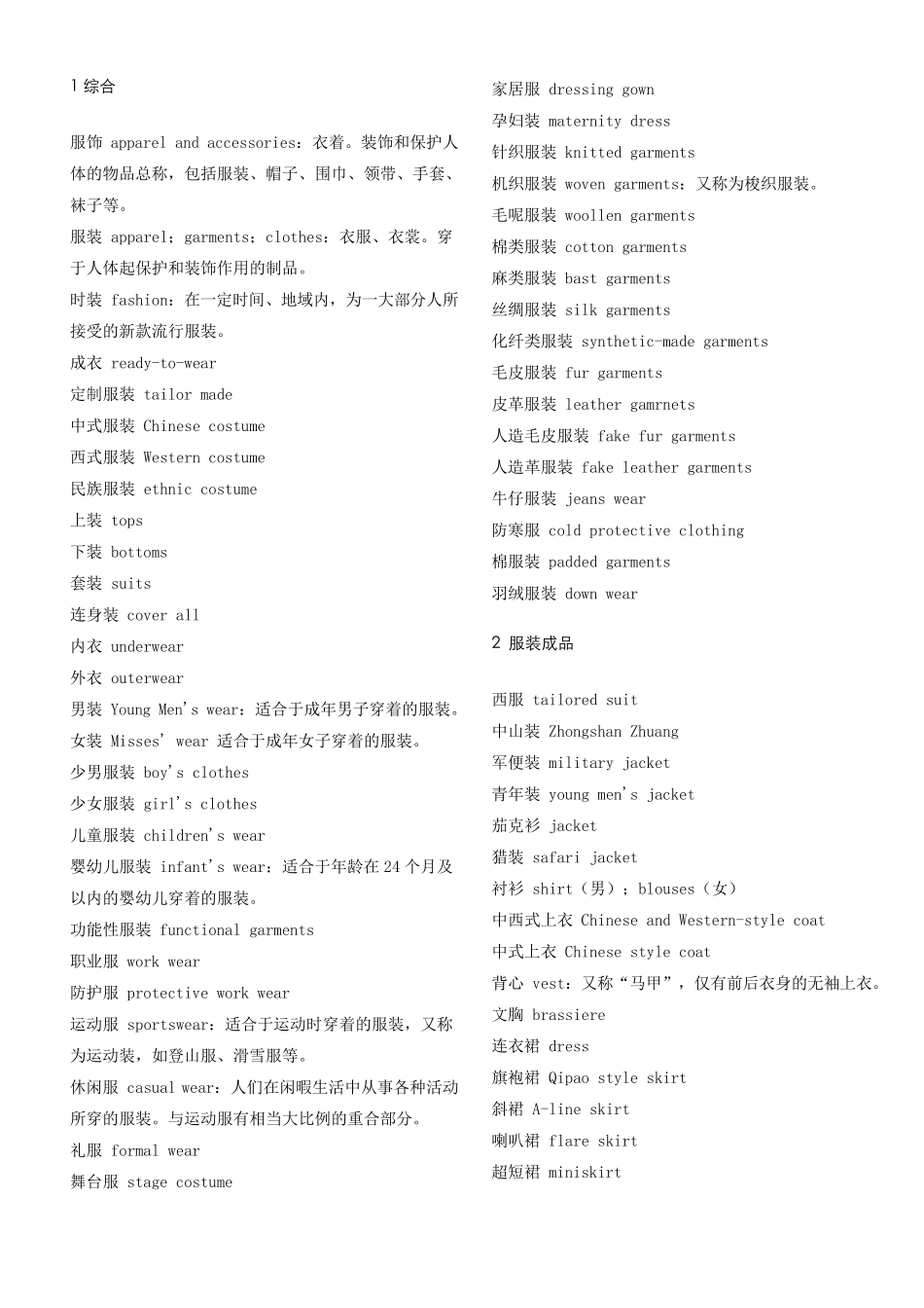 服装英语词汇全集_第1页