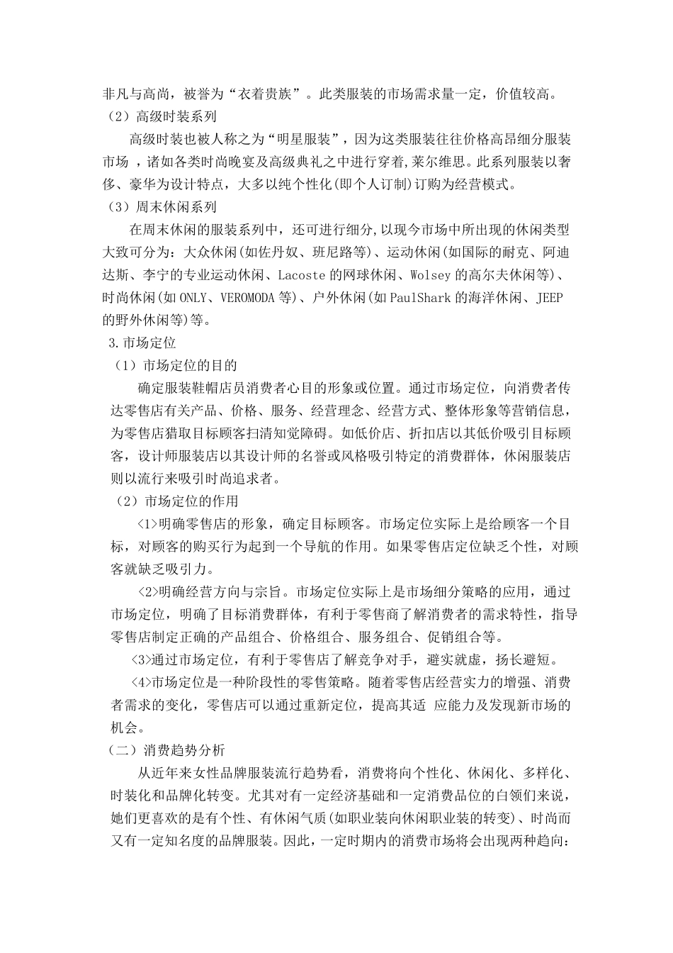 服装营销方案_第2页