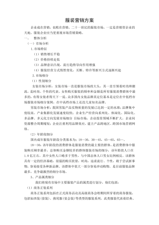 服装营销方案