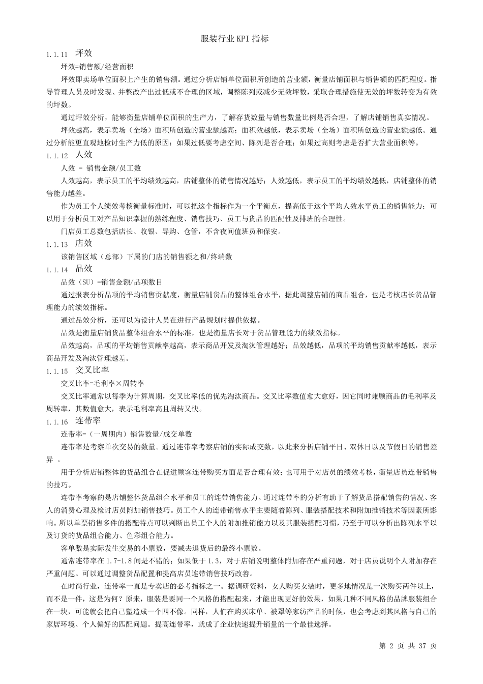 服装行业KPI指标_第2页
