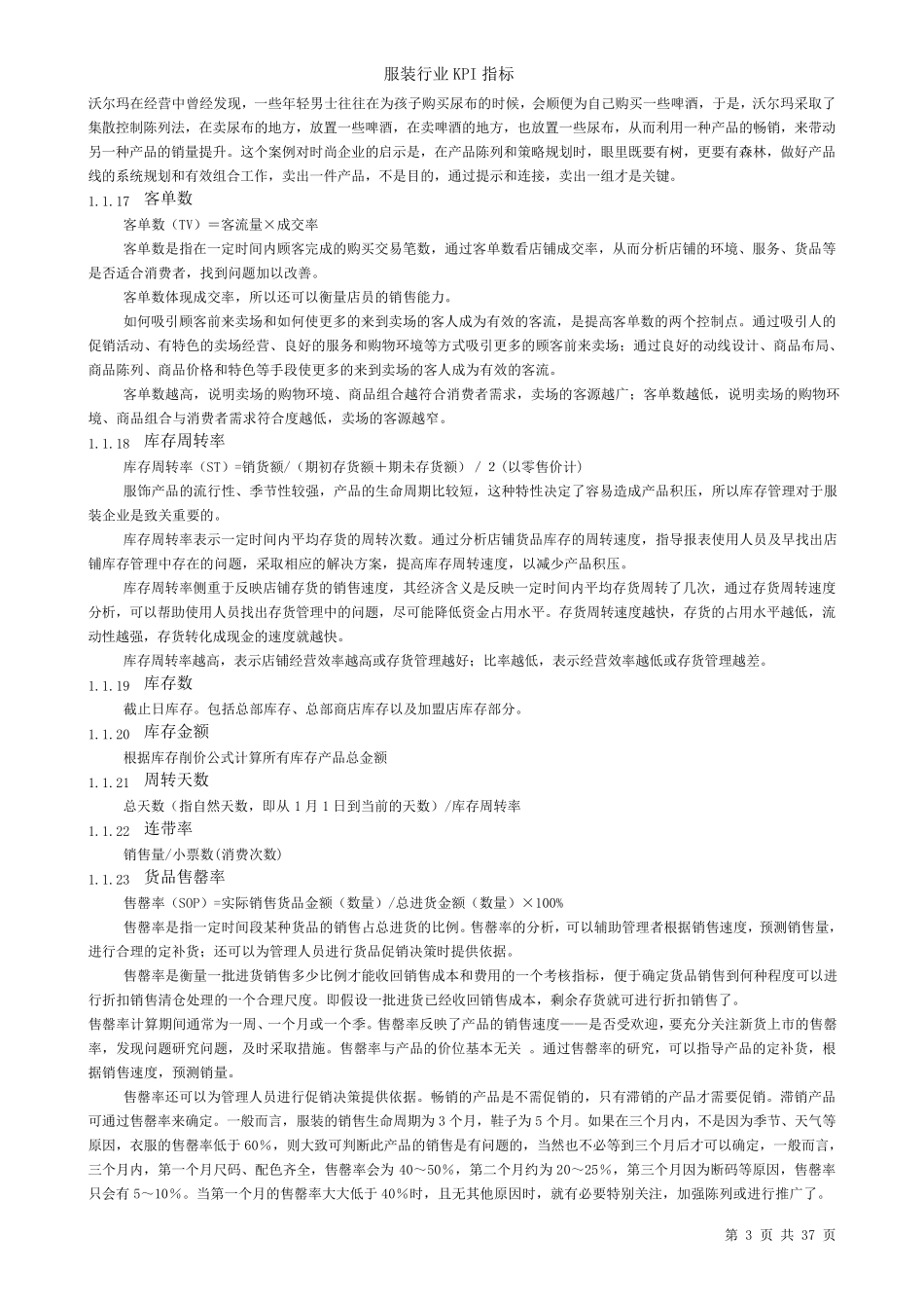 服装行业KPI指标_第3页